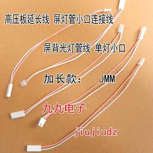Single lamp small port high voltage plate extension cord LCD screen tube small port connection line LCD screen backlight pipeline
