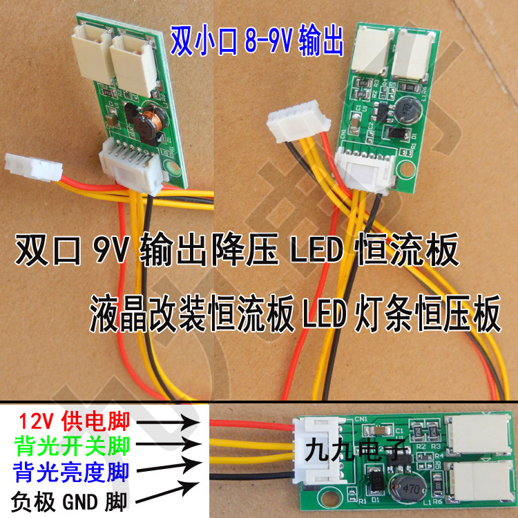 Small volume LED constant current board LCD screen backlight drive board LED screen backlight board backlight driver 9V output