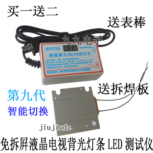 Ninth generation LED lighting up Wang LCD TV LED backlight tester light bead lamp strip LED lighting machine to send welding plate