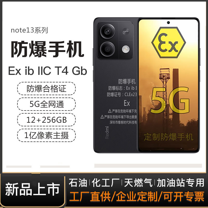Xiaomi Explosion-Proof Mobile Phone Intrinsically Safe Ex Chemical Plant Nfc Inspection Infrared Note13Pro Gas Intrinsically Safe Oil Station Pharmaceutical
