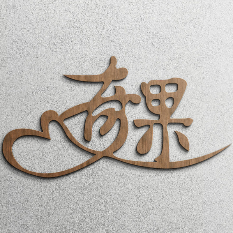 奇果饰品
