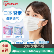 Japan IRIS Love Lith Anti-droplets Adult Protective Summer Thin Facial Mask Breathable Double Nose Leung Independent Dress