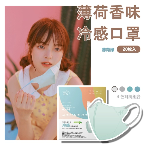 Япония Morandi Co Cold Cellion Shreation и ультрафиолетовая защита трехмерная 3D-градиент Цвет Лето прохладный MC Маска