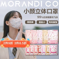 Япония Morandi Co высокая стоимость лица Mikko Высокая защита взрослая красавица Симпатичная трехмерная трехмерная маска лицо невелико