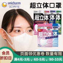 Japanese Unicharm yonecia super three-dimensional summer thin breathable anti-makeup super fast adult mask