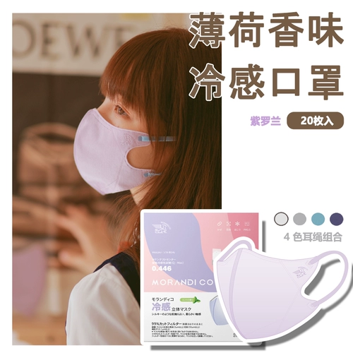Япония Morandi Co Cold Cellion Shreation и ультрафиолетовая защита трехмерная 3D-градиент Цвет Лето прохладный MC Маска