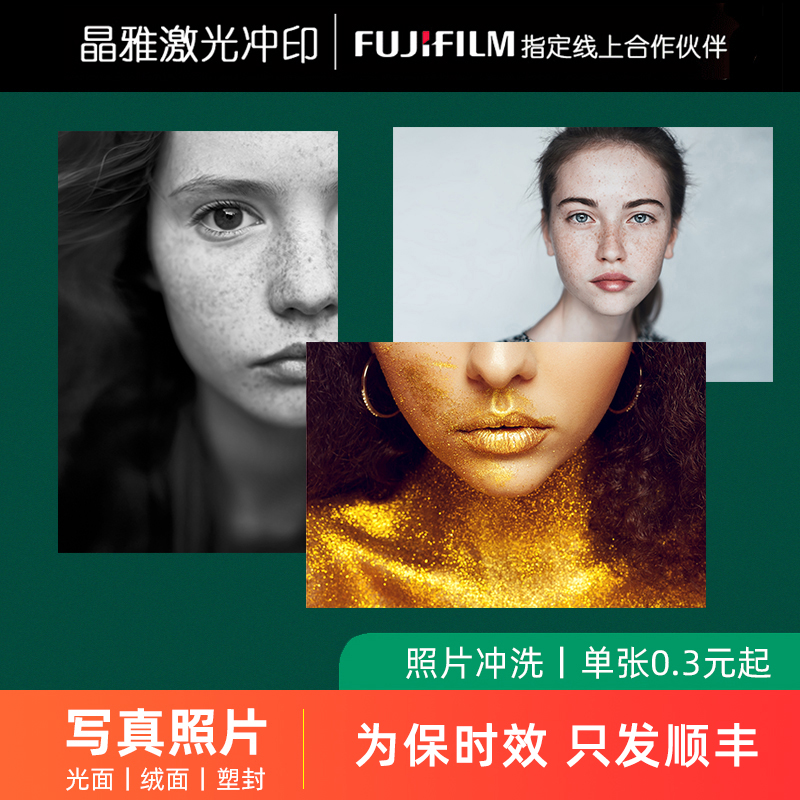 Fuji 5 inch 6 inch 8 inch photo photo high-definition printing photo mobile phone photo development plus album clear