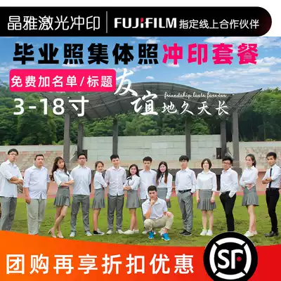 Graduation photo washing printing photo washing photo washing photo washing photo washing Group Photo Large size 10 inch 12 inch 8 inch