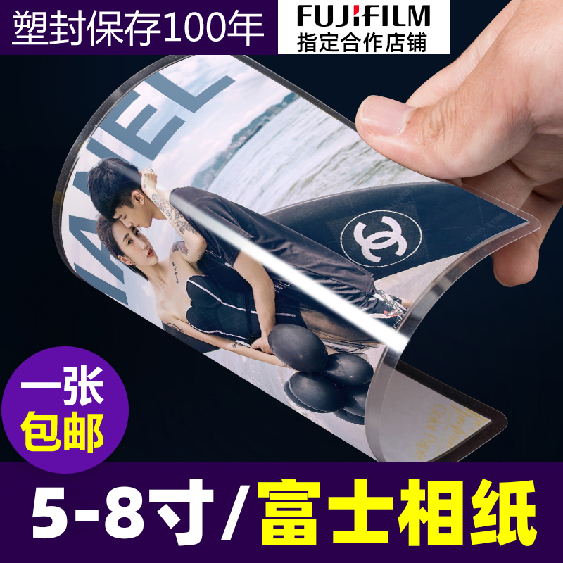 Fuji wash photos Dry photos rinse 5-inch large 6-inch 8-inch print rinse plus plastic shellfish photos Mobile phone photos