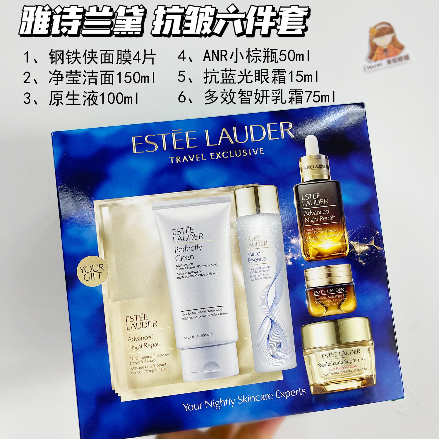 雅诗兰黛6件套装价格多少？小棕瓶+ANR三件套值不值？_化妆品_淘宝美妆网