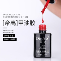 DigAo DigAo BO Nordic nail light therapy nail light therapy oil glue QQ Pato Dan removable toughened seal layer