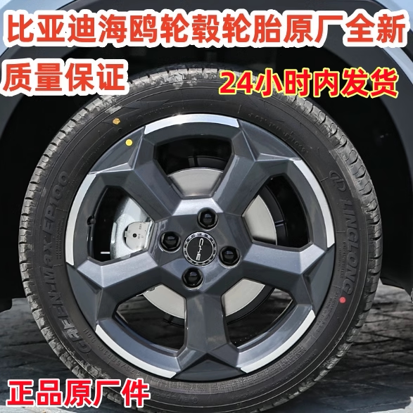 Suitable for Byd Seagull Wheel Hub Mid-Range 15inch 16inch Aluminum Alloy Steel Rim Byd Seagull Tire Spare Tire