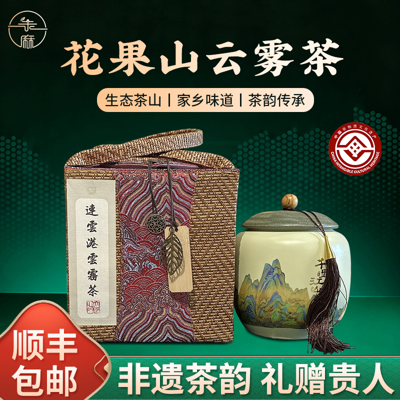 Lianyungang Specialty Huaguoshan Yunwu Tea Green Tea 2026 New Tea Fresh 250g Gift Box for Gifting to Family and Friends