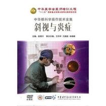 Complete Collection of Chinese Ophthalmology Operational Techniques Strabismus and Inflammation (4DVD) CD Video Edited by Zhao Kanxing
