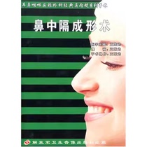 Septoplasty VCD video Otolaryngology-Head and Neck Surgery Classic endoscopic sinus surgery series Wang Rongguang