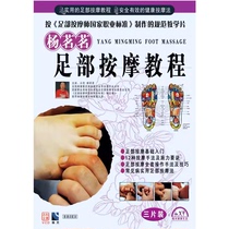 Yang Mingmings Foot Massage Tutorial 3VCD Video Basic Introduction National Professional Standards for Foot Masseurs