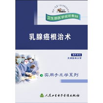 Radical Breast Cancer Surgery VCD Video Ministry of Health Medical Audiovisual Textbook Practical Surgery Series