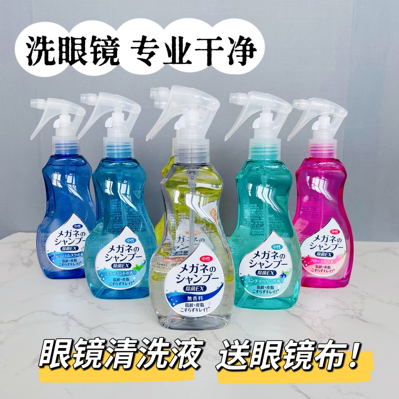 In Stock and Shipped on the Same Day! Japanese Eyeglass Cleaning Solution, Special Detergent for Removing Skin Oil and Stains, Water-Based