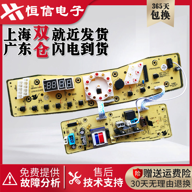 Small swan washing machine circuit board Q3608PCL XQB60-3608PCL Q318PG 318PG 318PG one -