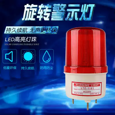 LTE-1001J Rotating flash LED alarm flashing light signal sound and light integrated warning alarm buzzer 220V