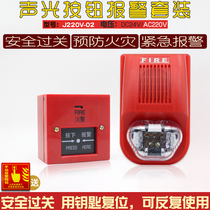 220V fire sound and light alarm fire hand report set Shopping mall workshop push button switch Fire special factory inspection
