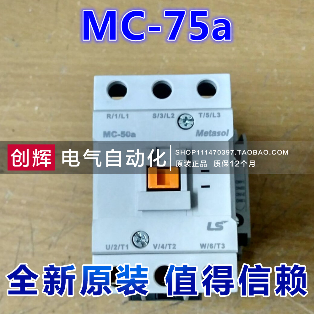 Original installation South Korea LG LS production of electric 3 Pole electromagnetic AC Metasol series contactors MC-75a