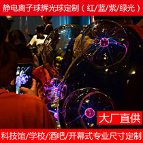  Customized 12-inch 15-inch 20-inch magic ball Lightning ball Electrostatic ball Luminous magic lamp ion ball Commercial activities