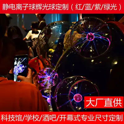 Customized 12-inch 15-inch 20-inch magic ball flash ball electrostatic ball luminous magic current lamp ion ball Commercial activities