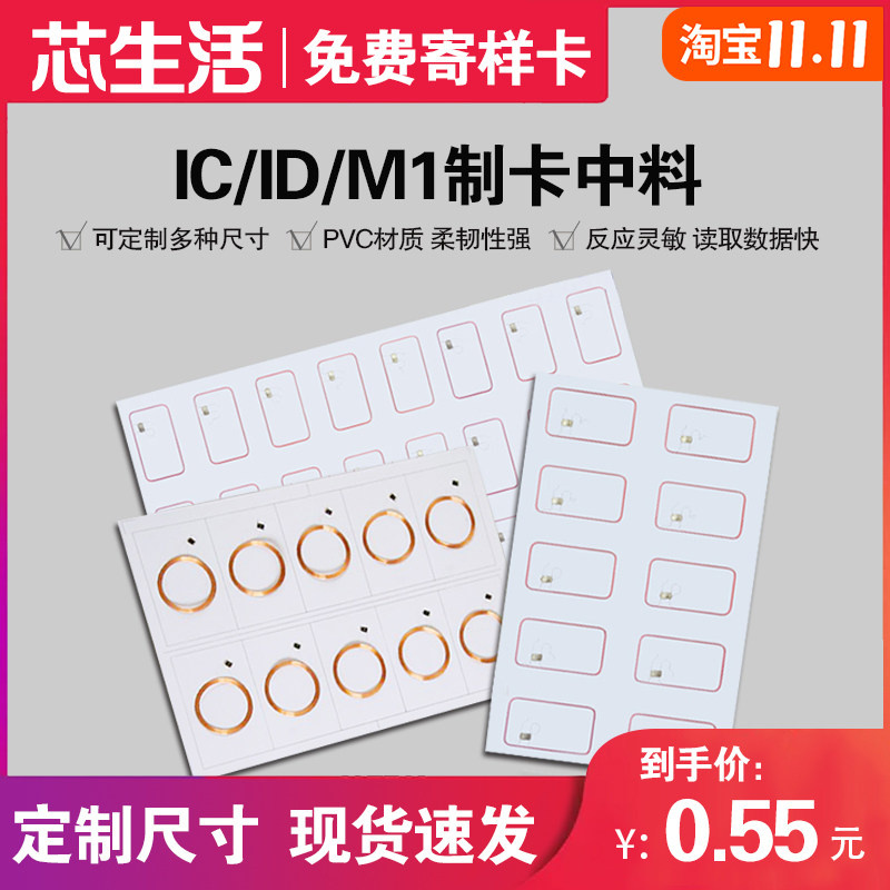 Futan IC medium material ID laminated core material M1 card material TK4100 core material hollow coil made card material hot laminated