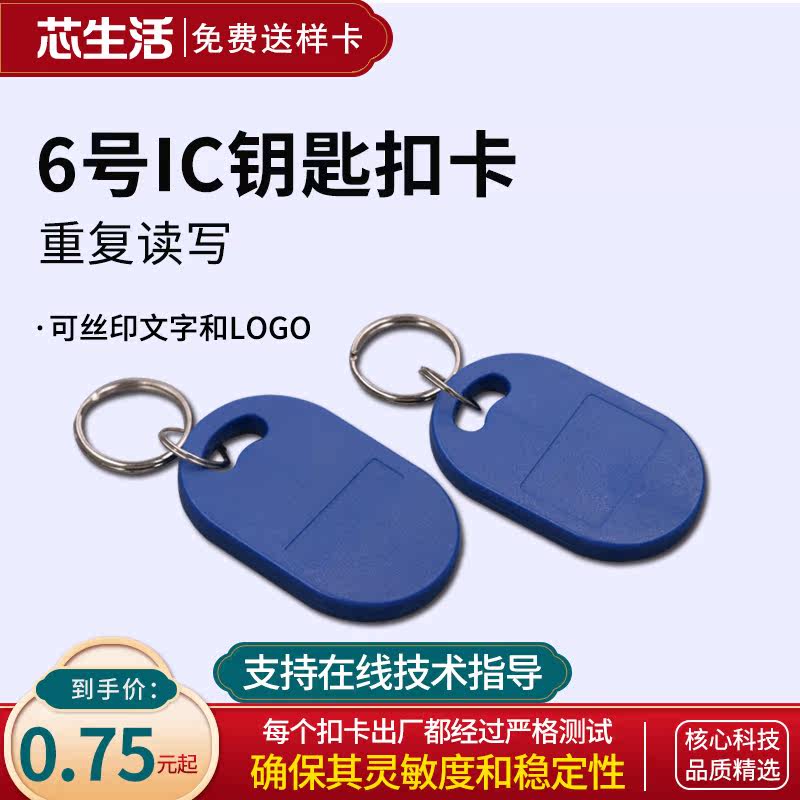 No. 6 IC Runway buckle Karetan M1 Buckle Card Track Card IC Button card Membership Card Access Lift Card Property Card