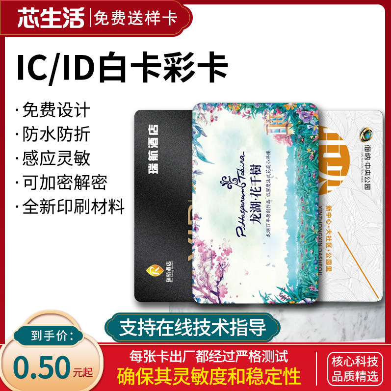 Fudan IC ID White Card Induction Card ID RF Card Portrait Card IC Smart Access Card Member Access Card Customization