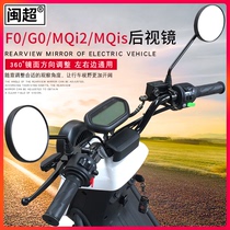 Minchao Mavericks US G0 MQi2 F050 F2 C0 electric bicycle car reflector convex mirror rearview mirror