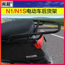 Electric car rear shelf tailbox rack rear tailstock rear armrest tail shelf suitable for calf NGT N1S Nqi