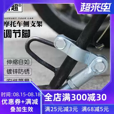 Locomotive side bracket adjustment foot Single side support stabilizer Side tripod Foot support bracket length adjustable foot station