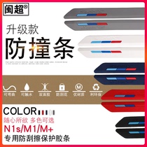 Electric car upgrade anti-collision strip anti-scratch protection strip Min Super calf NQi NGT MQi2 MQis G0