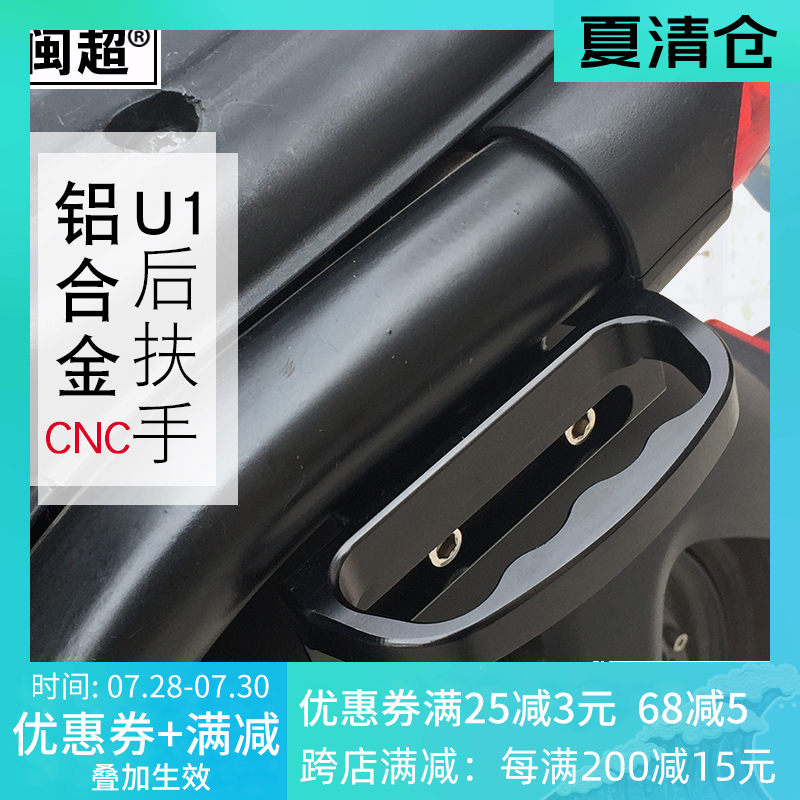 Minchao U1 electric car rear armrest suitable for calf aluminum alloy CNC side handle tail modification accessories