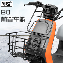 Min Ultra Calf Electric Car B0 Front Car Basket Frame b0 Battery Dish Basket Car Basket Storage Hamper Retrofit Accessories