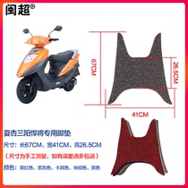 The Minchao is suitable for summer apricot 3-yang Humvee with XS125T-2D motorcycle footbed cushion pedal cushion silk ring non-slip foot mat