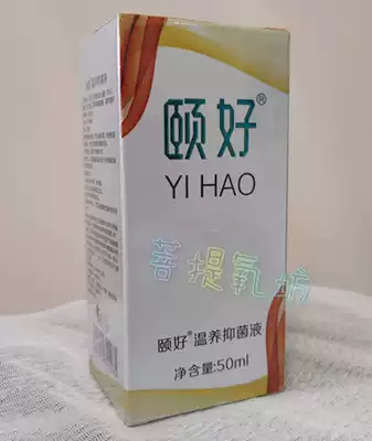 (New)Yihao warm bacteriostatic liquid 2021 New date Crest column body oxygen therapy Crest therapy 50mlJL
