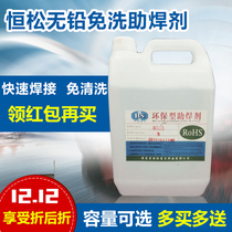 Hengsong flux solder water lead-free hand washing machine solder PCB ROSH environmental protection 5L 20L 8803