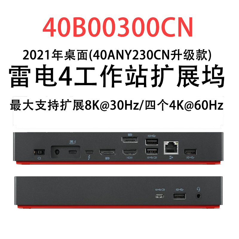 Lenovo ThinkPad Thunderbolt 4 Workstation Notebook Docking Station 8K Dock Base Dock 40B00300Cn