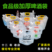 Tsingtao beer bag draft beer packaging bag transparent spout bag fresh beer craft beer puree thickened portable spout plastic bag