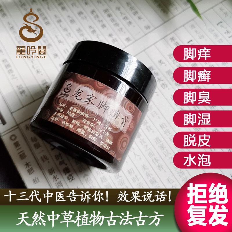 Longyin Pavilion Longjia Foot Soothing Cream Itchy Feet Foot Smelly Foot Discomfort Dry and Cracked