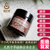Longyinge Longjia Shuzhuzu ointment feet itchy feet smelly feet do not feel dry