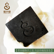 Longyinge Longjia plant handmade shampoo soap