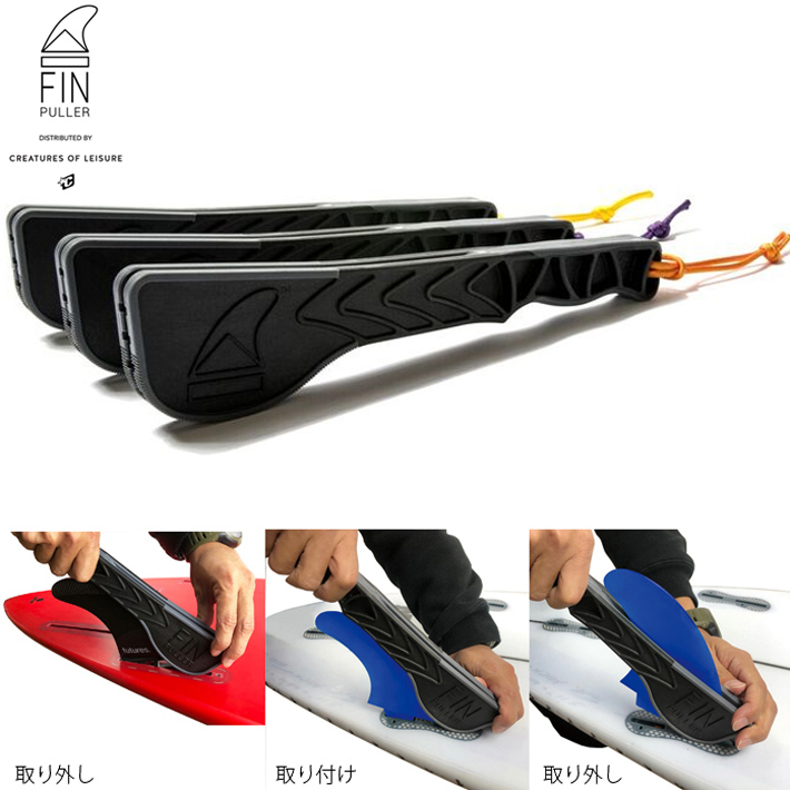 FinPuller Surfboard tail rudder FCS II Futures Quick disassembly tool Imported FIN REMOVAL