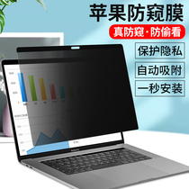 Suitable for macbookPro magnetic suction anti-peep film 15 4 Apple 14 2 inch computer anti-peep film air13 3 steal