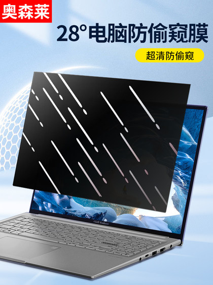 显示器笔记本防偷窥电脑屏幕防窥膜防窥视屏片保护膜12.5/14/19寸