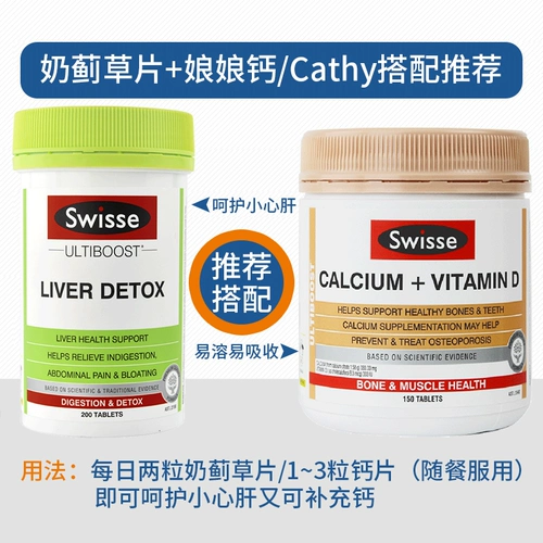 Новая версия Австралии Swisse Milk Thistle Grace Guard Gan Таблетки 200 зерна для защиты от похмелья Gan Dirty Gan Bao бесплатная доставка