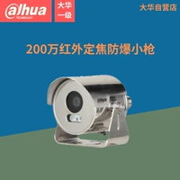 Оригинальная взрывная камера Dahua 2 миллионов заводской заводской бензоколон